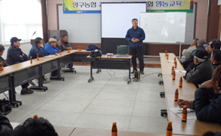 조합원영농교육